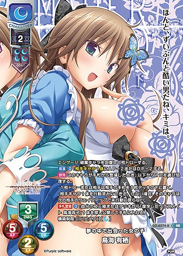 夢の中で出会った女の子 鳥海 有栖(KR) 【LO-6574KR】